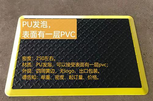 PU发泡抗疲劳地垫
