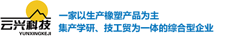 牛马橡胶垫_猪舍橡胶垫_畜牧防滑垫_飞机轮挡-青岛云兴科技材料有限公司