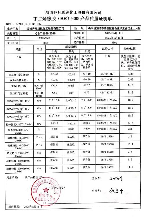 产品质量证明单