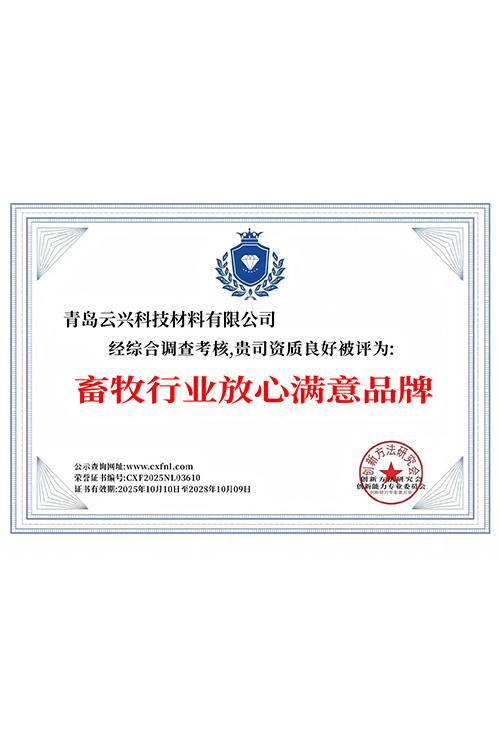 畜牧行业放心满意品牌